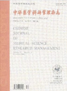 中華醫(yī)學科研管理