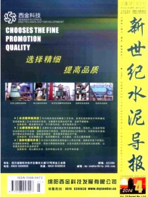 《新世紀(jì)水泥導(dǎo)報(bào)》樹人論文發(fā)表