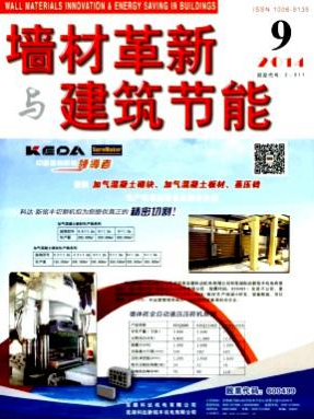 墻材革新與建筑節能