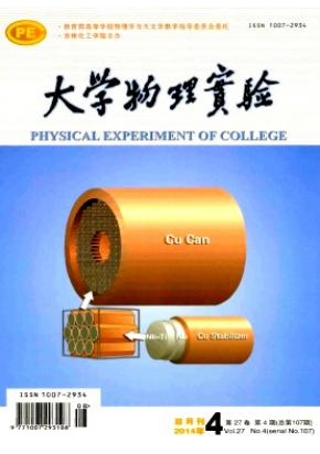 大學(xué)物理實(shí)驗(yàn)雜志投稿字?jǐn)?shù)多少
