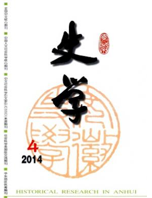 安徽史學(xué)