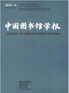 中國(guó)圖書(shū)館學(xué)報(bào)