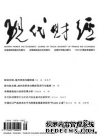 經濟學論文發(fā)表