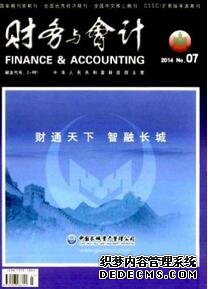 會計(jì)管理論文