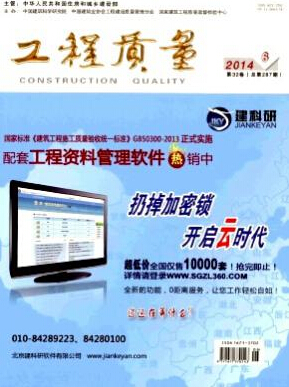 工程質(zhì)量