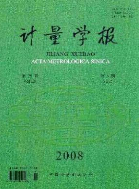 計(jì)量學(xué)報(bào)
