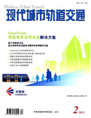 地鐵站臺相關論文有什么文獻