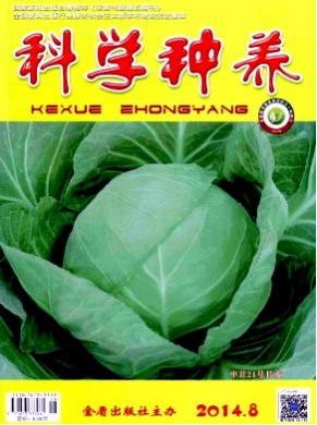 科學(xué)種養(yǎng)