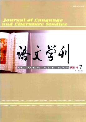語(yǔ)文學(xué)刊