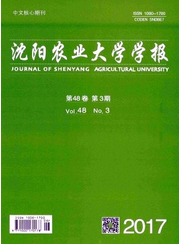 沈陽農(nóng)業(yè)大學(xué)學(xué)報