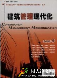 建筑管理現(xiàn)代化