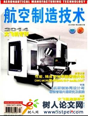 航空制造技術(shù)