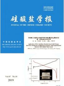 硅酸鹽學(xué)報