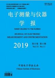 電子測量與儀器學(xué)報