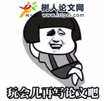 論文版面費(fèi)報(bào)銷(xiāo)