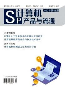 計算機產(chǎn)品與流通