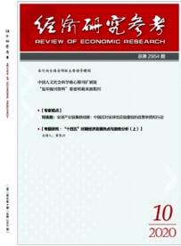 經(jīng)濟研究參考