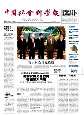 中國社會科學(xué)報雜志國家級期刊投