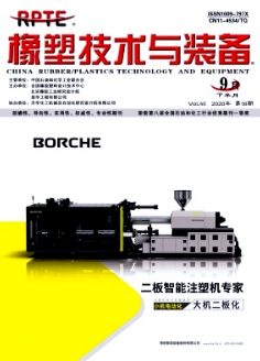 橡塑技術(shù)與裝備