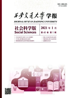 西安交通大學(xué)學(xué)報(社會科學(xué)版)雜志