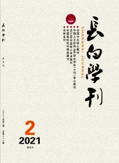 長白學(xué)刊雜志北大核心期刊征稿