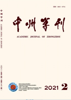 中州學(xué)刊雜志南大核心期刊投稿