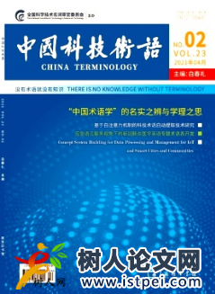術(shù)語表研制的四個(gè)步驟以英語語言學(xué)為例