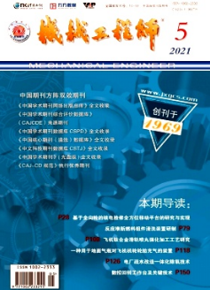 機(jī)械系列職稱論文發(fā)表要求
