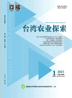 臺(tái)灣農(nóng)業(yè)探索