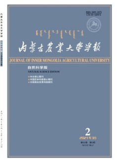 內(nèi)蒙古農(nóng)業(yè)大學(xué)學(xué)報(自然科學(xué)版)