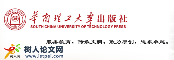 華南理工大學(xué)出版社出書方向