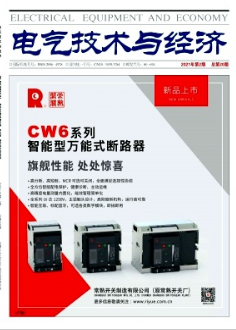 電氣技術(shù)與經(jīng)濟(jì)期刊發(fā)表論文周期長嗎