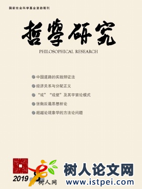 哲學(xué)研究期刊是核心嗎