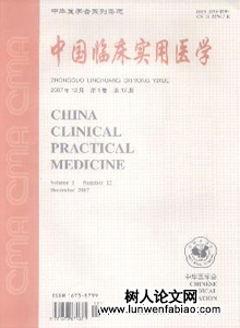 中國臨床實用醫(yī)學(xué)